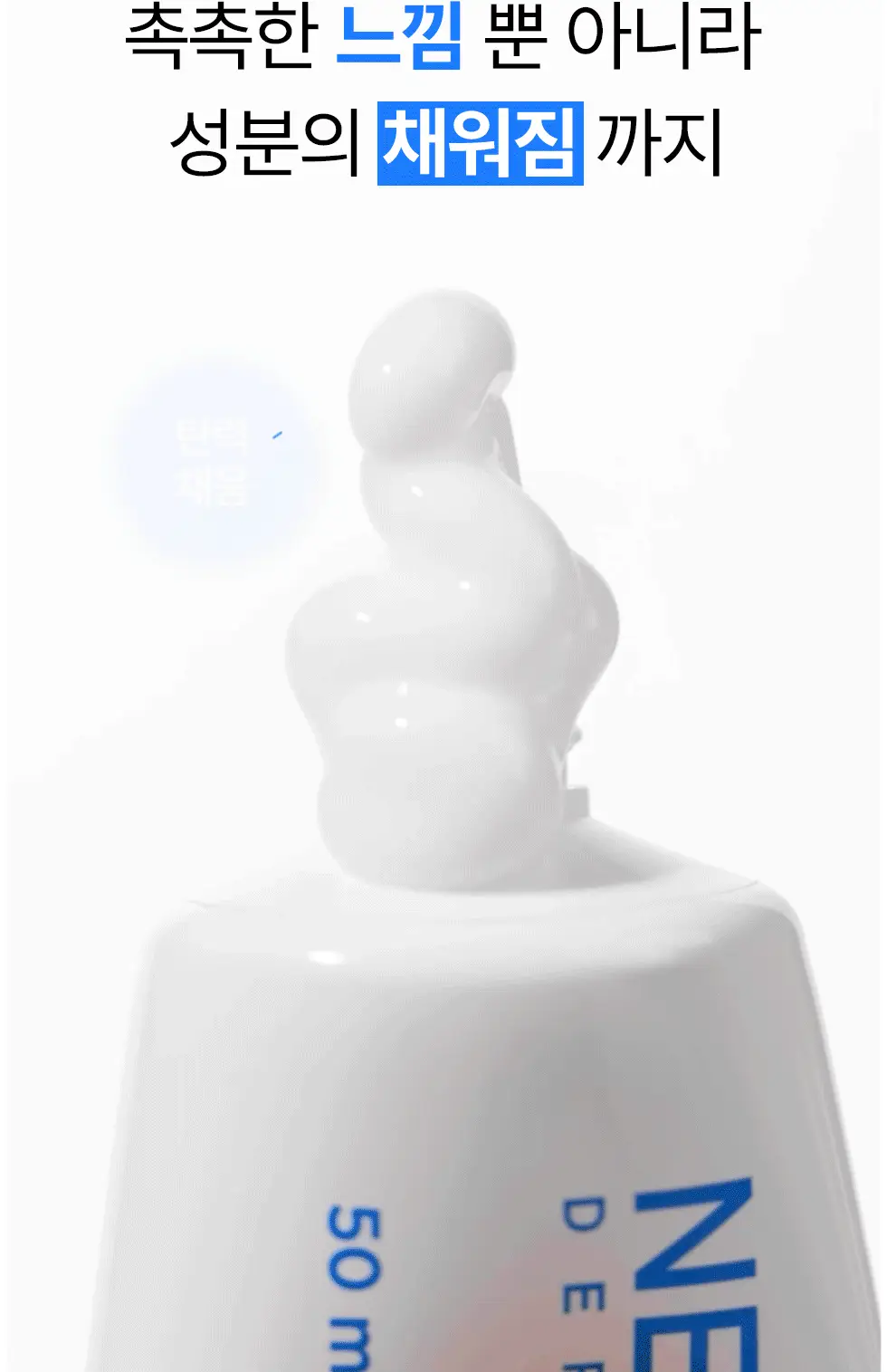 [NEW/화잘먹크림/수분광채] 네오젠 넥스트 글로우 수분 크림 50ml 상세페이지 36